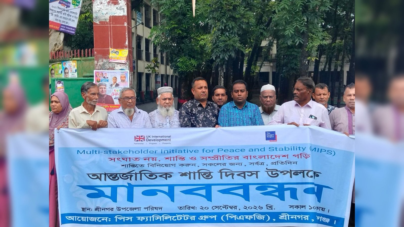 আন্তর্জাতিক শান্তি দিবস উপলক্ষে শ্রীনগরে পিএফজির মানববন্ধন