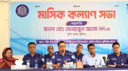মুন্সীগঞ্জ জেলা পুলিশের মাসিক কল্যাণ সভা ও অপরাধ পর্যালোচনা সভা অনুষ্ঠিত