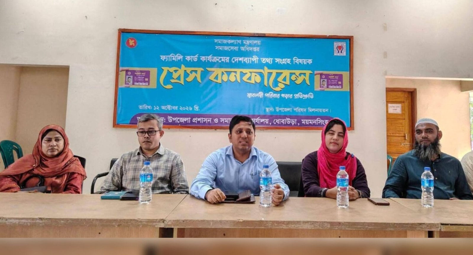 ধোবাউড়ায় ফ্যামিলি কার্ড কার্যক্রমের উদ্বোধন, প্রথম ধাপে তিন ওয়ার্ড