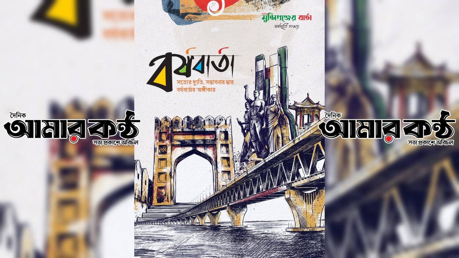 বর্ষপূর্তিতে ম্যাগাজিন বর্ষবার্তা বের হচ্ছে